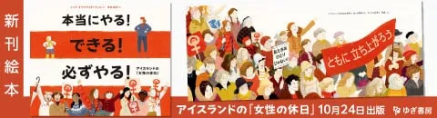 絵本『女性の休日』バナー